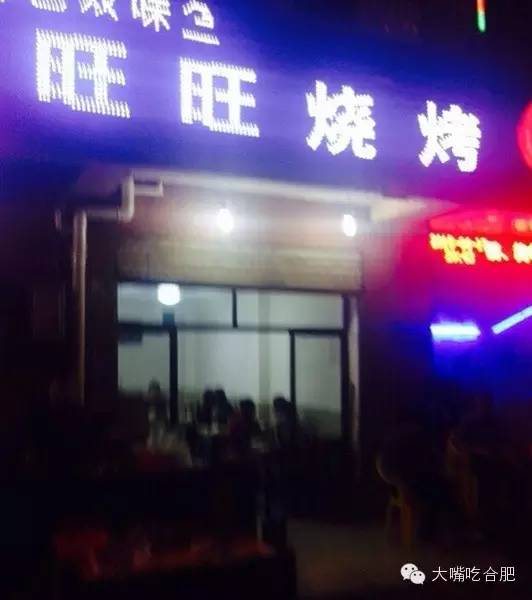 合肥烧烤十佳圣地,合肥有名的烧烤