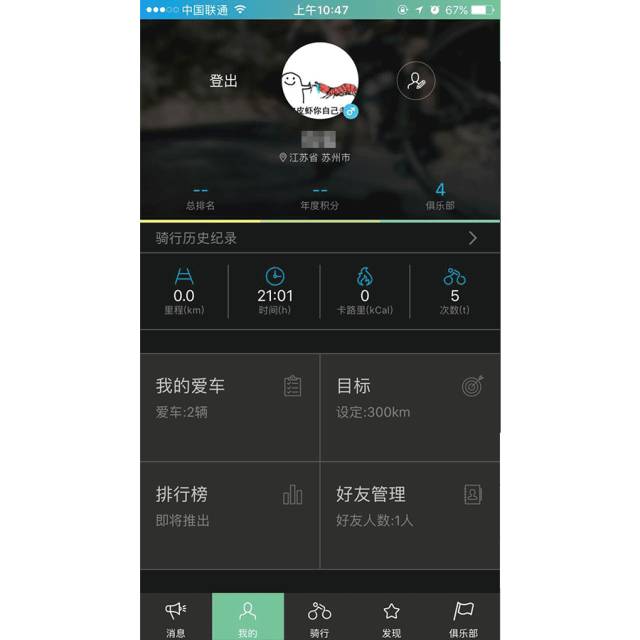 捷安特城市骑行自行车推荐,捷安特骑行APP功能介绍