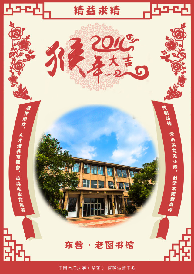 回石大贴春联咯~