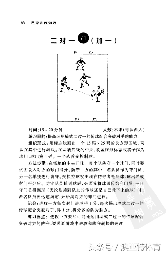 足球训练游戏教学,足球训练游戏