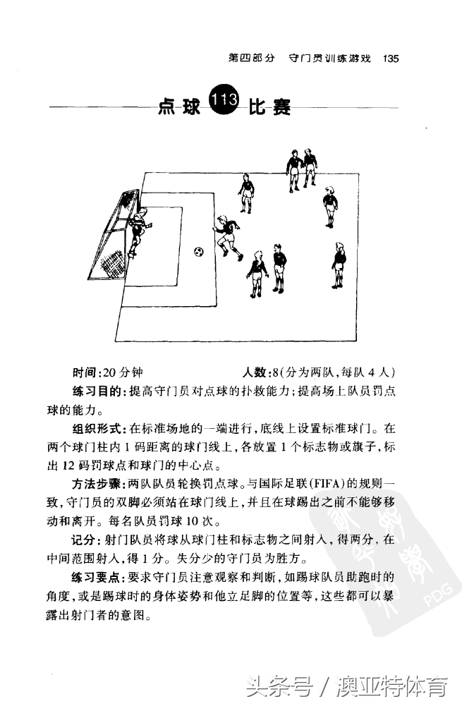 足球训练游戏教学,足球训练游戏