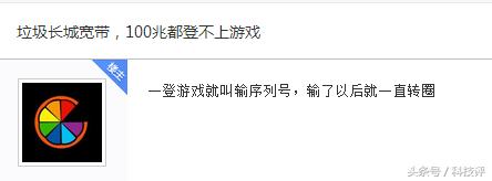 长城宽带遭多人吐槽，网速不达标速度慢