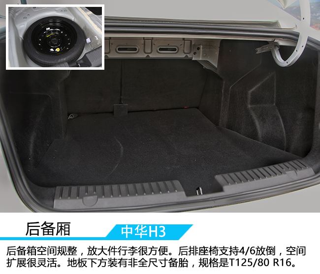 中华h3试驾感受,颜值担当国产车