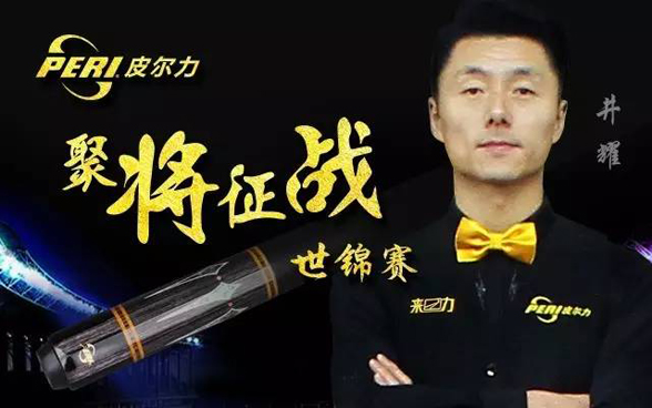 皮尔力八站比赛冠军,皮尔力杭州决赛