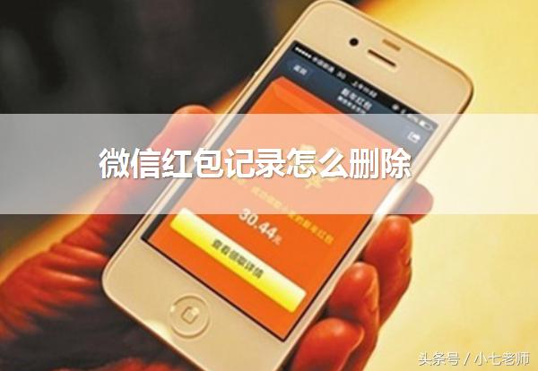 微信不收红包怎么查红包金额,怎样删除微信红包明细记录