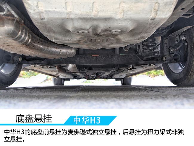 中华h3试驾感受,颜值担当国产车