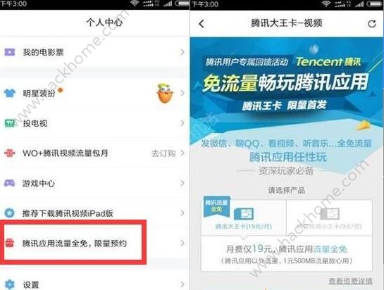 腾讯王卡可以申请多少流量,腾讯王卡怎么才能网上注销