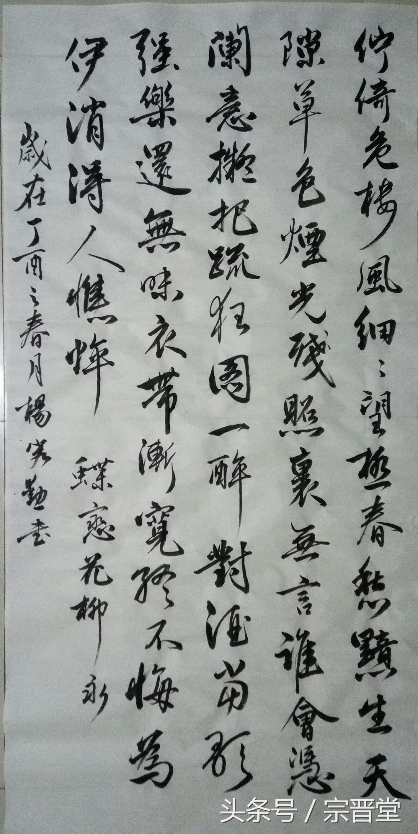 用赵体书写了几首风花雪月的诗词