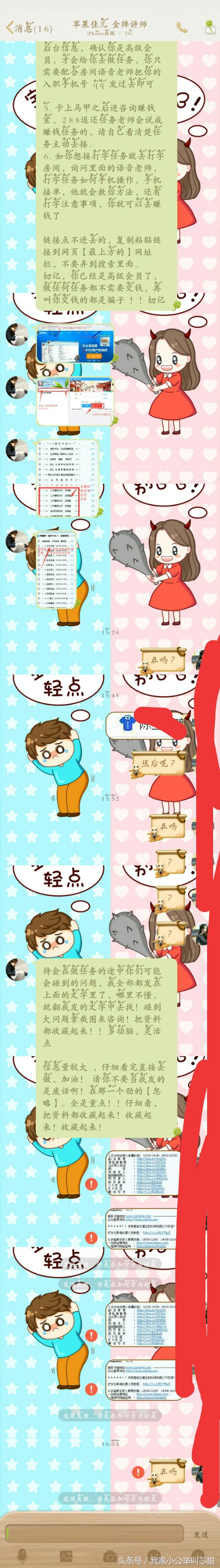 微信QQ揭秘互联网*局骗**之免费打字兼职一