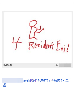 灵魂画师附体！淘宝禁售后机智卖家超恶搞游戏封面