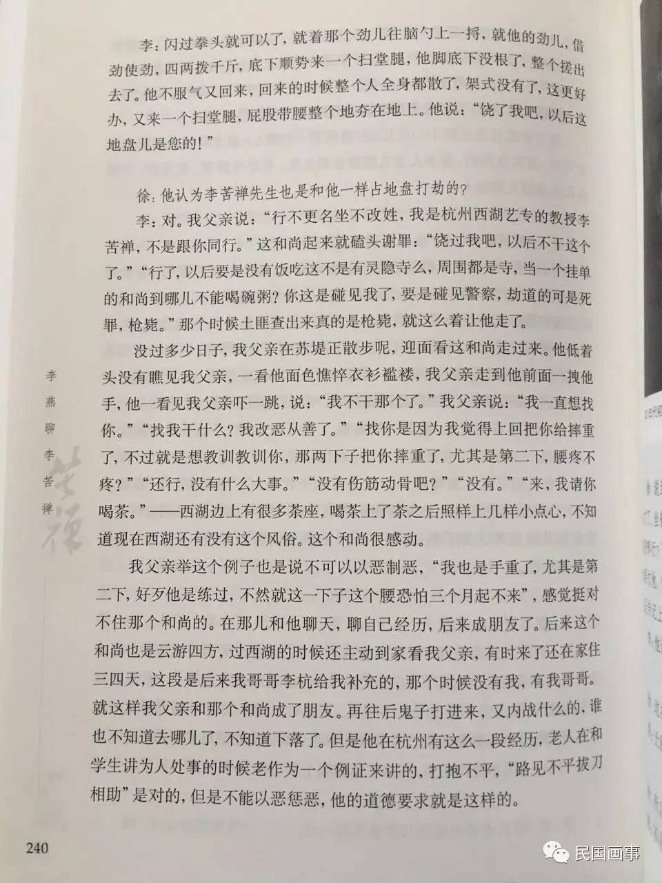 齐白石潘天寿李苦禅,齐白石画螃蟹骂宣铁吾