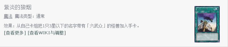 游戏王六武众在多少集出现的,游戏王卡牌内容故事