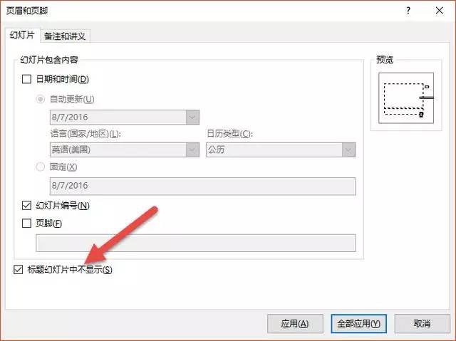 ppt怎么插入除了首位页以外的页码,ppt怎么在指定页面开始添加页码