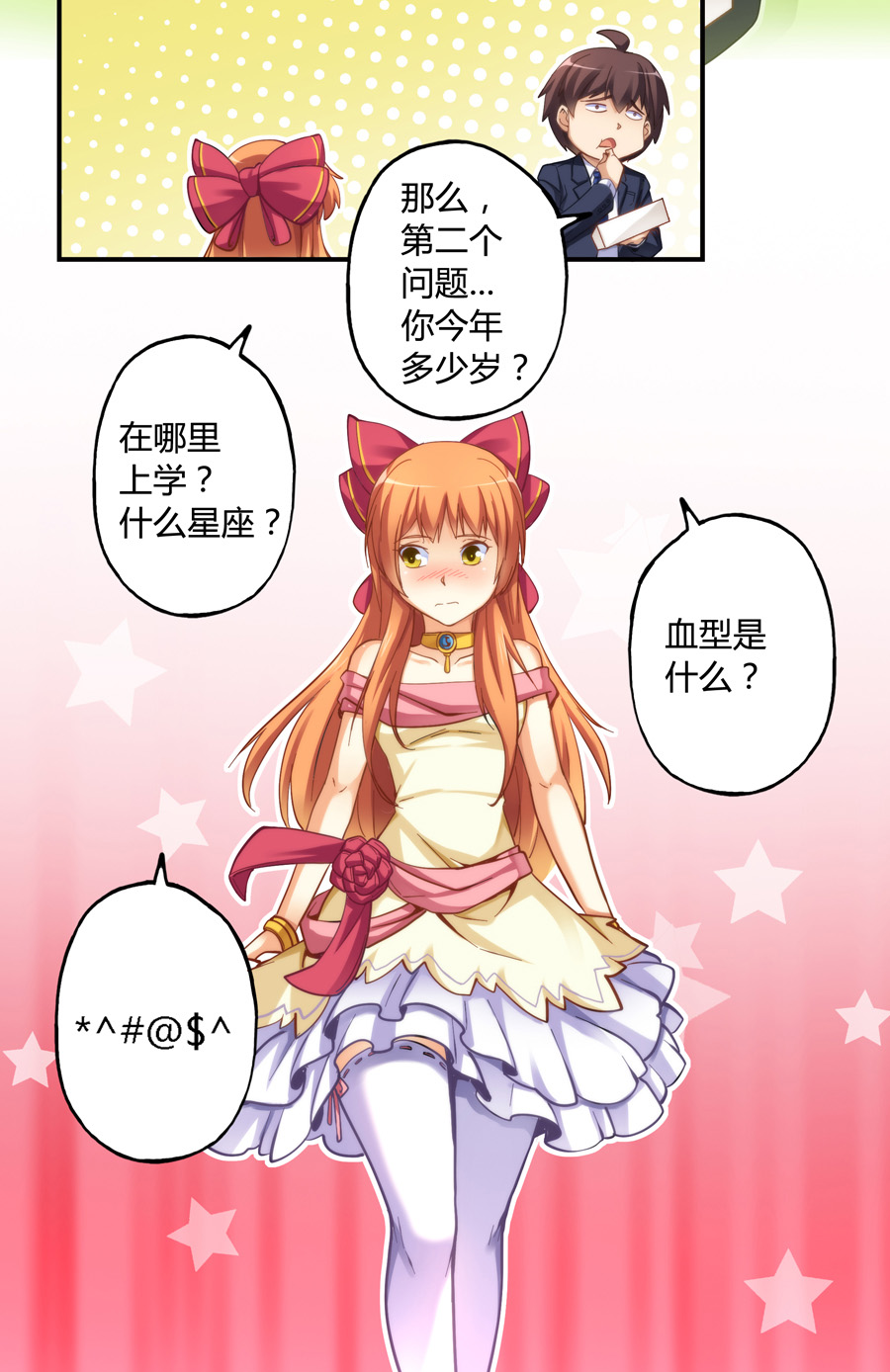 我是高富帅12话｜小萝莉不听话就打你哦！