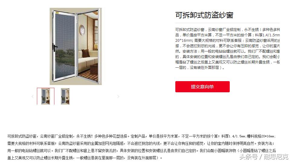 传统企业H5响应式建站案例赏析：纱窗网站变形计