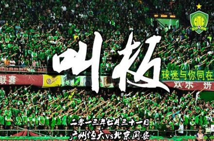 北京国安多少年没进亚冠了,北京国安经久不衰