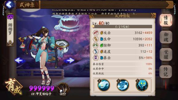 烟烟罗搭配姑获鸟,阴阳师伤魂鸟适合的式神