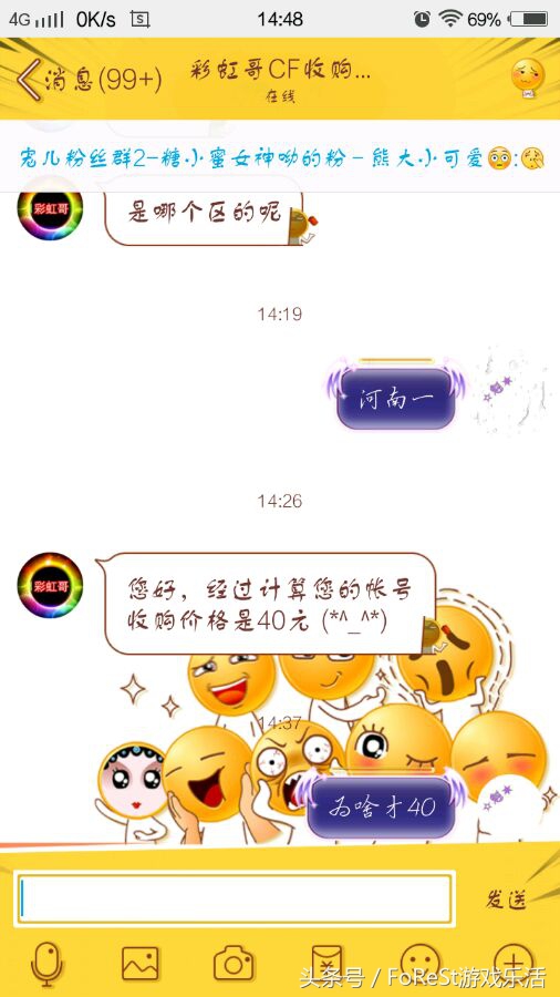 40块钱就是你收号的诚意？扎心的CF帐号贩子彩虹哥