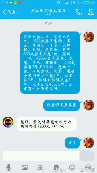 40块钱就是你收号的诚意？扎心的CF帐号贩子彩虹哥
