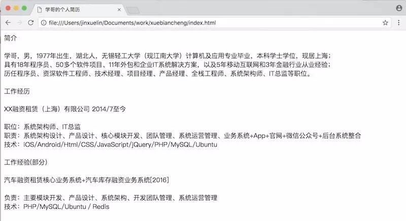 0029如何设计实现自己的个人简历网站