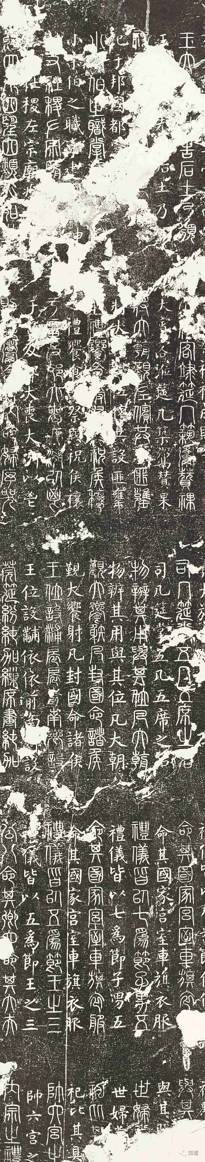 KnowArt｜芦荻题跋北宋《嘉佑石经之周礼春官》