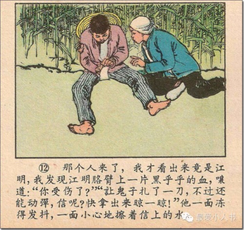 奔跑吧，小八路！连环画家韩伍先生的《蛇带河边》赏析