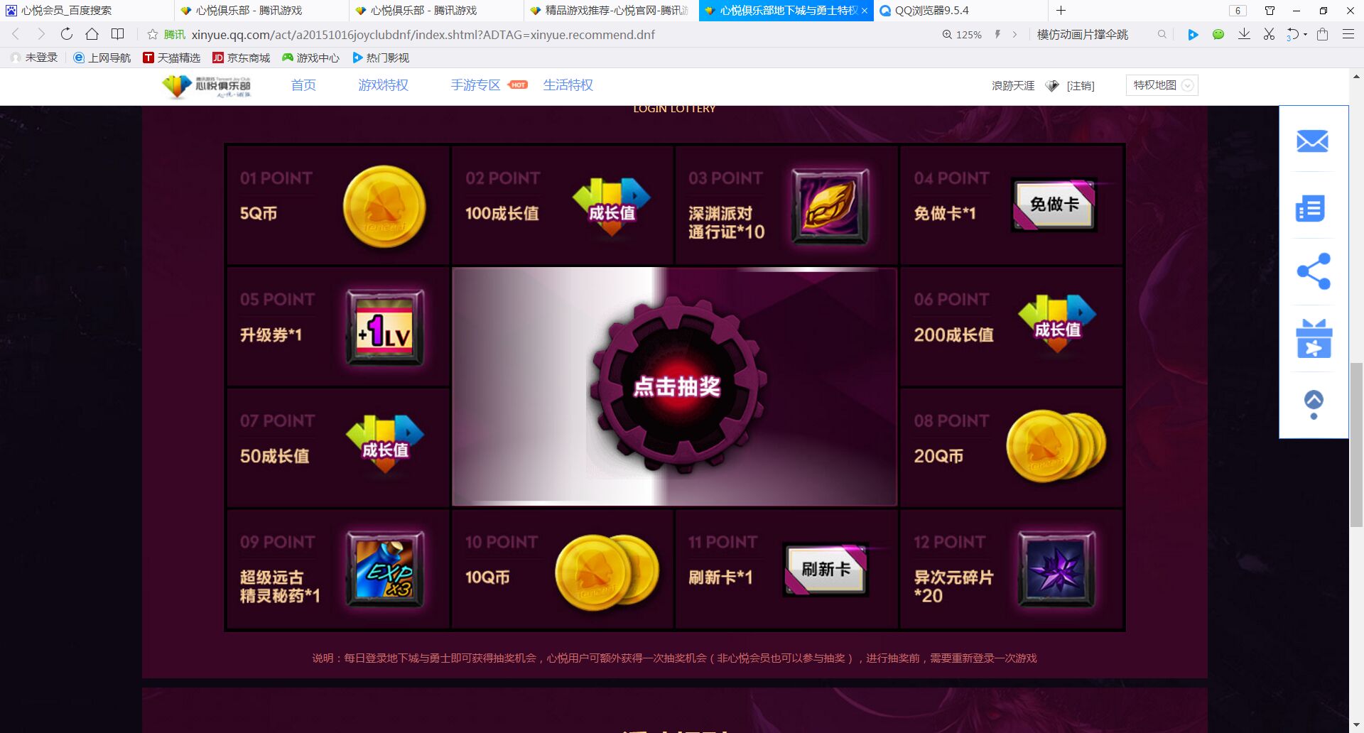 dnf心悦会员要多少钱,dnf怎么成为心悦用户