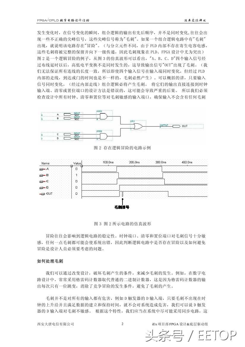fpga数字时钟电路设计,fpga电路系统设计简介