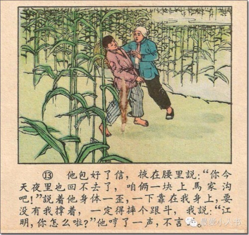 奔跑吧，小八路！连环画家韩伍先生的《蛇带河边》赏析