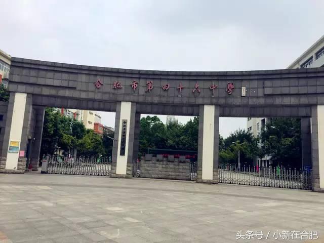 合肥46中普高升学率,合肥46中的择校条件