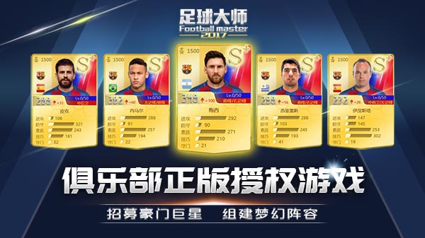 2017欧冠足球服,足球大师逐梦欧洲之巅怎么玩