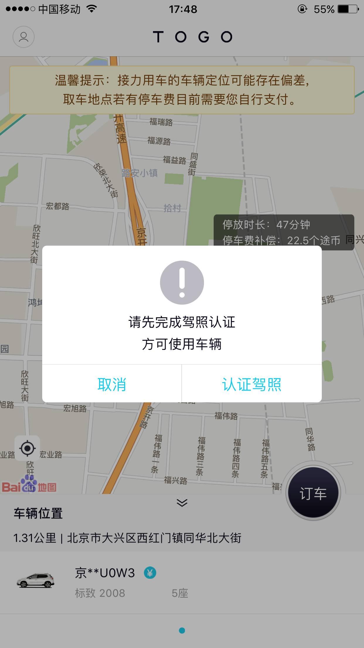 共享分时租赁汽车出行之初体验