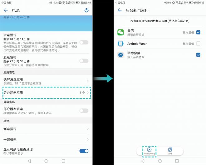 华为mate9耗电快怎么办,华为手机mate9怎么省电
