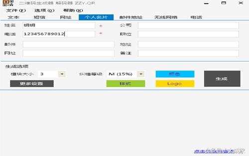 如何生成比较漂亮的二维码名片,做一个属于自己的名片