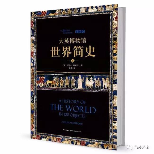 引爆BBC收视的100件*物文**，来到北京再掀博物馆界狂潮！