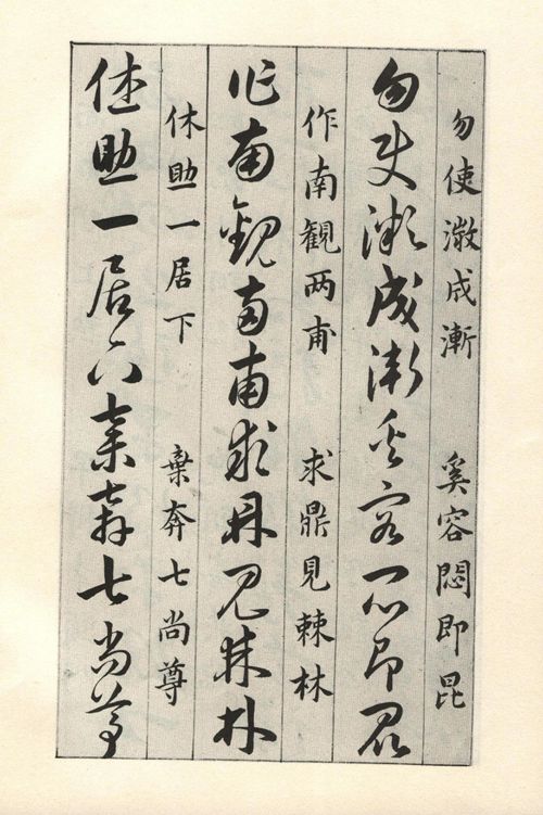 草诀百韵歌中秦字的草书,草书百韵歌详细讲解视频