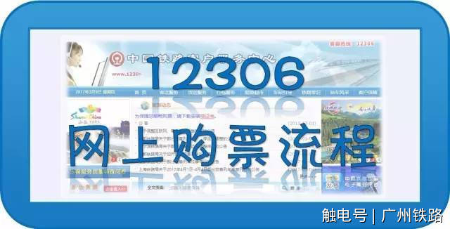 12306官网怎么购买票,12306网上火车票怎么能买到