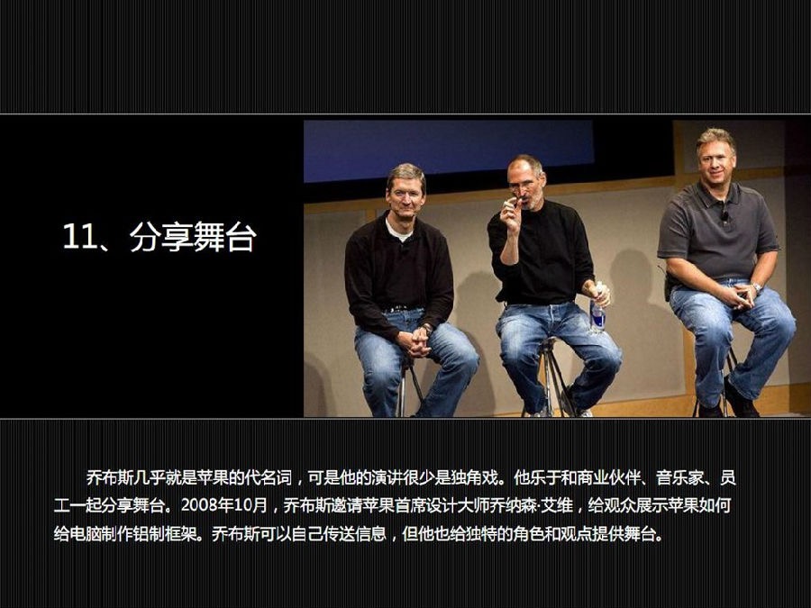 乔布斯的演讲成功的秘诀,乔布斯演讲的十六个秘诀