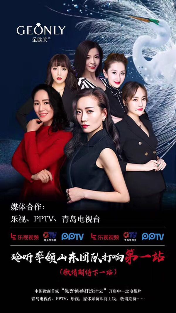 金欧莱优秀领导人打造计划之“豪妞帮”创始人丛丛