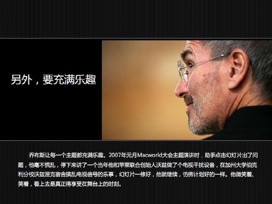 乔布斯的演讲成功的秘诀,乔布斯演讲的十六个秘诀