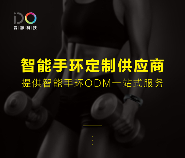 心率智能手环厂家,智能运动手环方案
