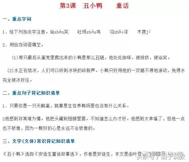 五四制七年级下册语文各课知识点,人教版语文七年级下册知识点总结