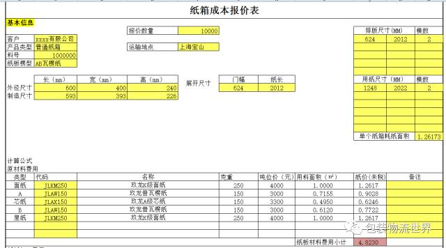 怎么通过excel自动得出纸箱价格,纸箱厂单价公式怎么在excel里设置