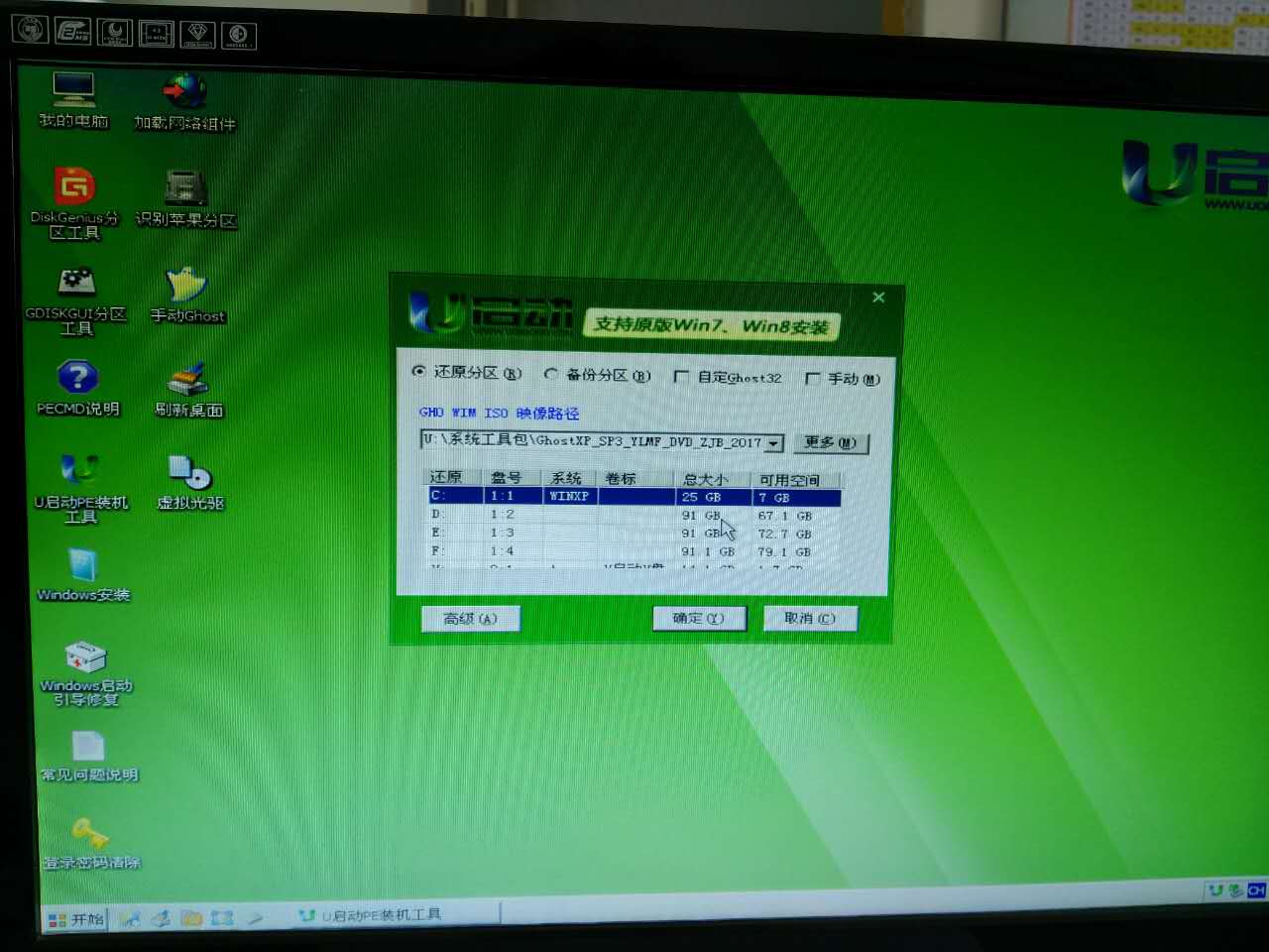怎么用ghost安装器重装系统,ghost软件装系统步骤图解