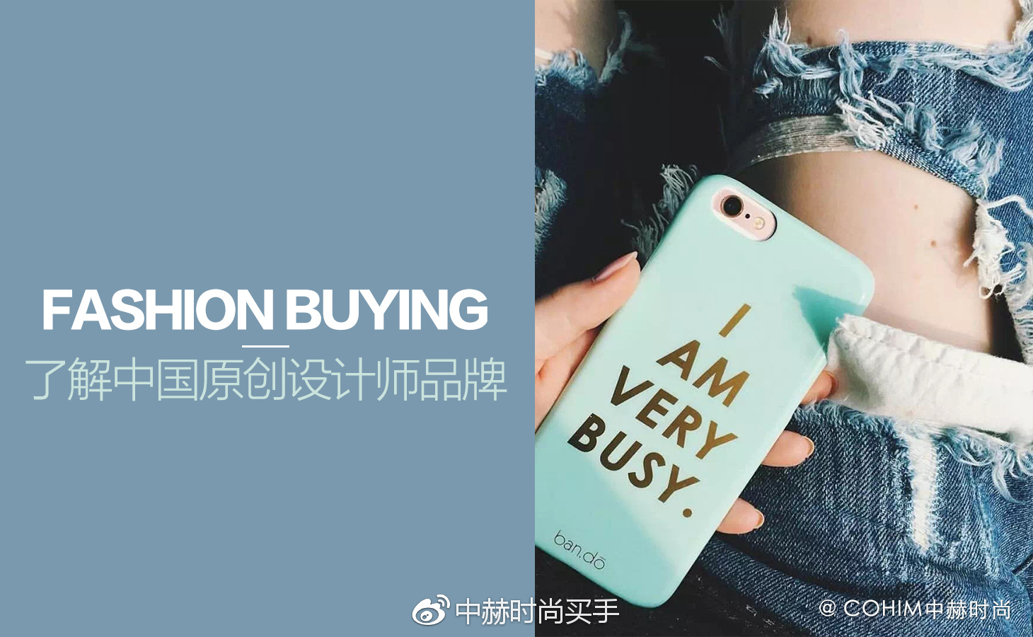 如何看待时尚买手,如何成为一个时尚买手