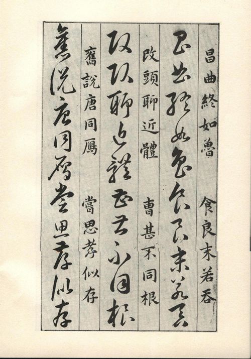 草诀百韵歌中秦字的草书,草书百韵歌详细讲解视频