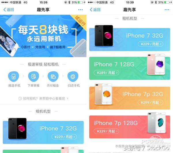 支付宝租苹果手机免费吗,支付宝真的可以租手机吗