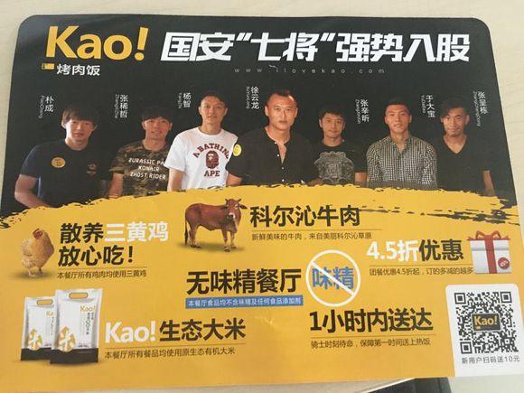 粗数国足队员的饭店情节！球队原来是一群餐饮老板