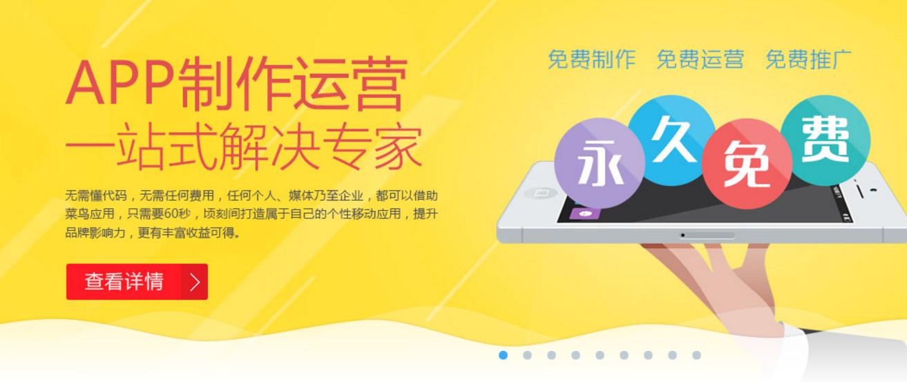 不会编程想做app,这有免费帮你制作app的网址啦