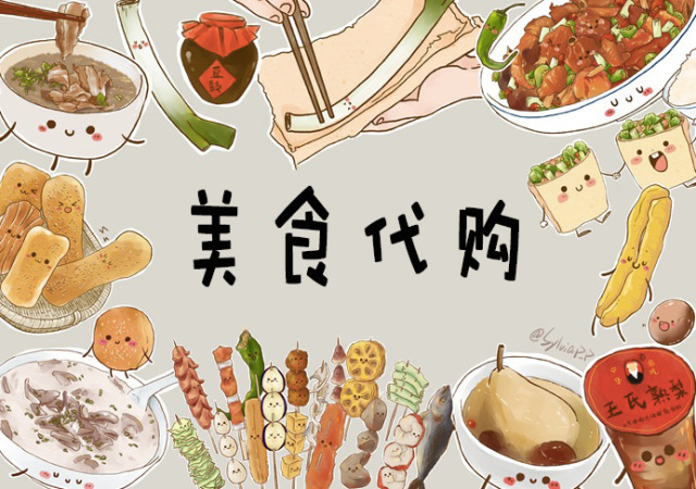 美食代购店都有哪些美食,某宝上有什么零食